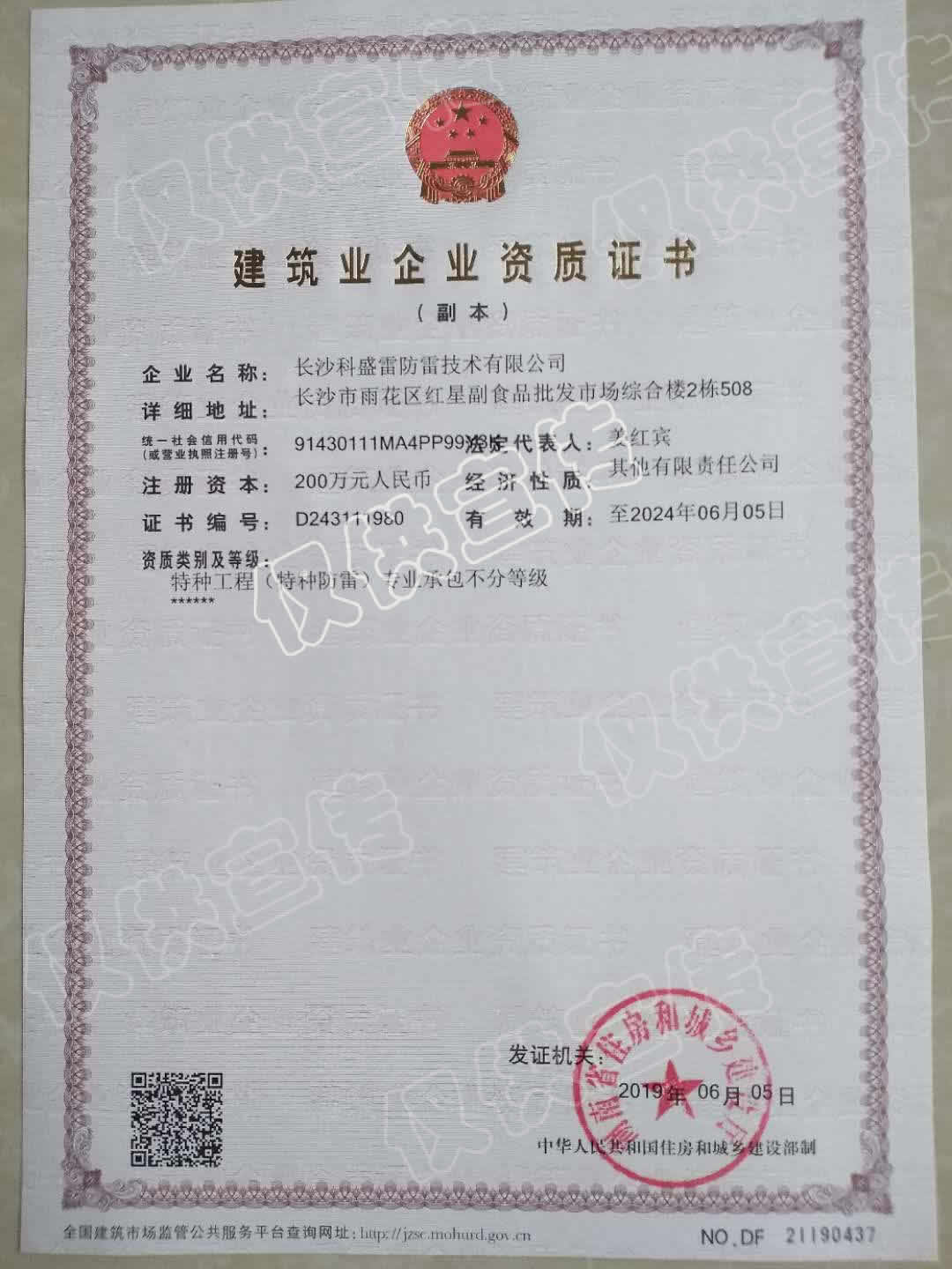 1562205690210829.jpg 特種工程資質(zhì)(供宣傳).jpg